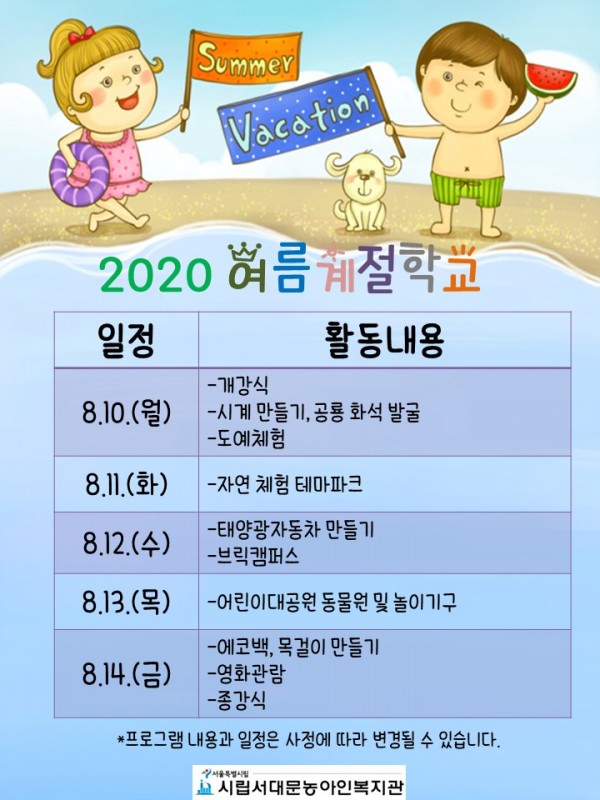 [홍보문] 2020 여름계절학교_2.jpg