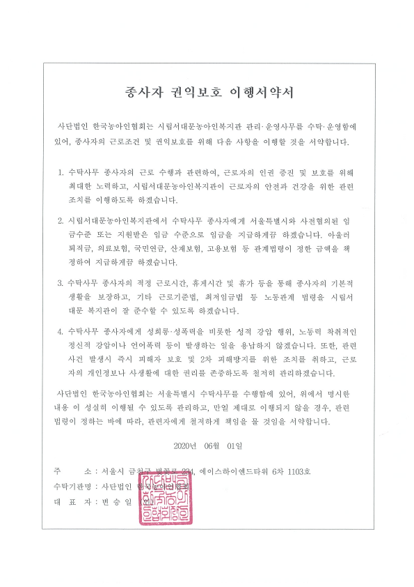 종사자 권익보호 이행서약서(최종) (3)_1.png