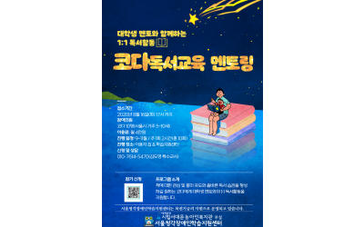 2022년 상반기 코다독서교육 멘토링 홍보지(최종).png