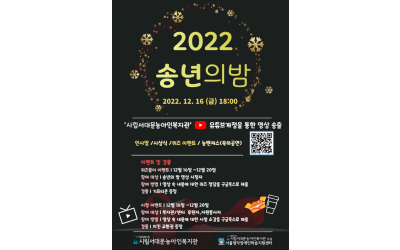 [크기변환]송년의밤 홍보 포스터(최종).png