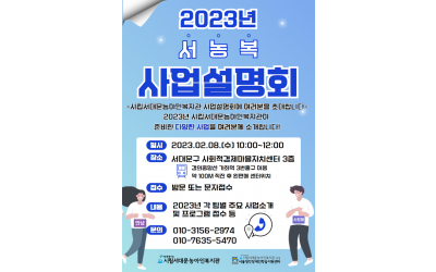 23년사업설명회 홍보포스터제작 14_최종.png