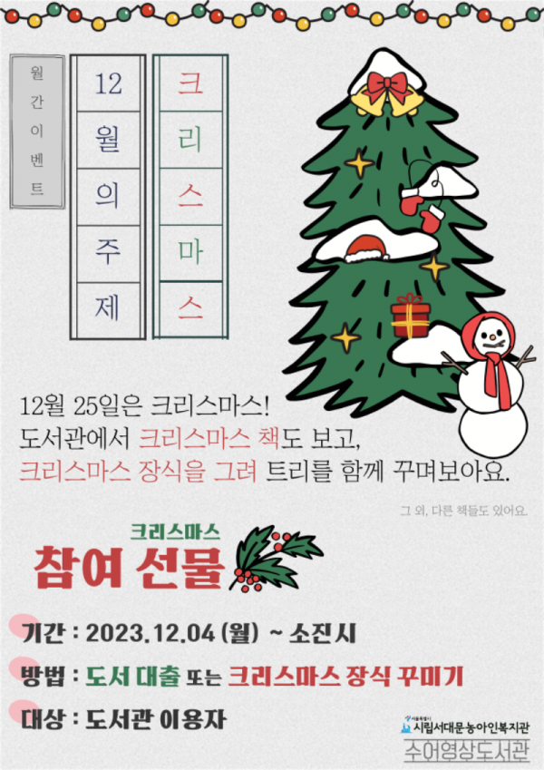홍보물_월간이벤트_12월_인쇄용_1.png